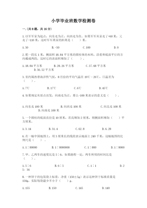 小学毕业班数学检测卷（综合题）.docx