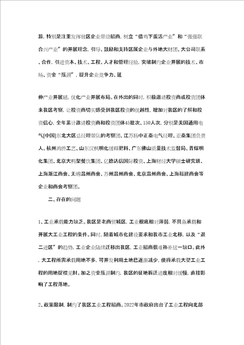 区招商引资2022年工作总结