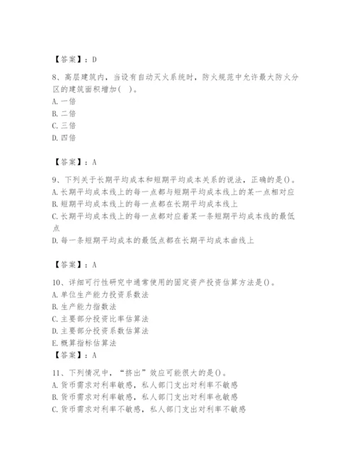 2024年国家电网招聘之金融类题库含答案（黄金题型）.docx