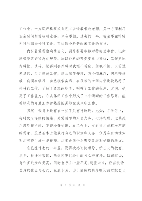 护士个人述职工作报告.docx