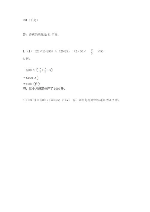 小学六年级数学上册期末考试卷【易错题】.docx