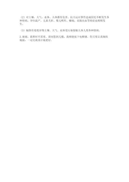 部编版六年级下册道德与法治期末测试卷精品（全优）.docx