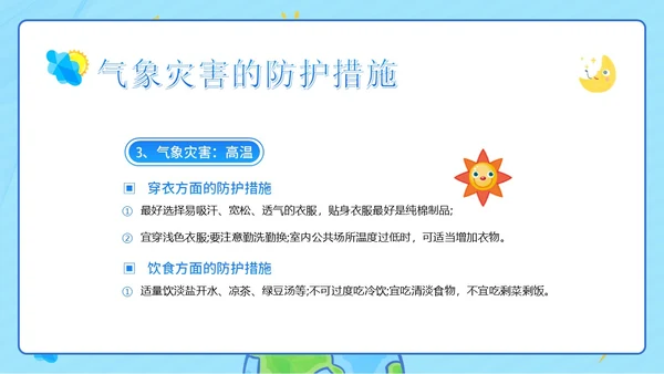 3月23日国际气象日气象知识科普教育PPT课件世界气象日