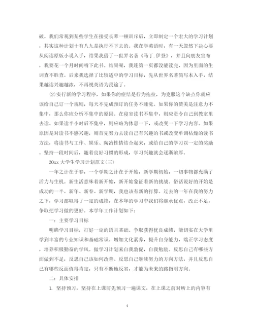 精编之大学生学习计划范文2.docx