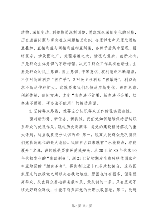 支部书记讲党课讲稿坚持群众路线做好本职工作[推荐5篇] (5).docx