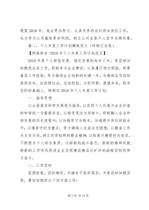 篇一：工作计划格式及范文 (3).docx