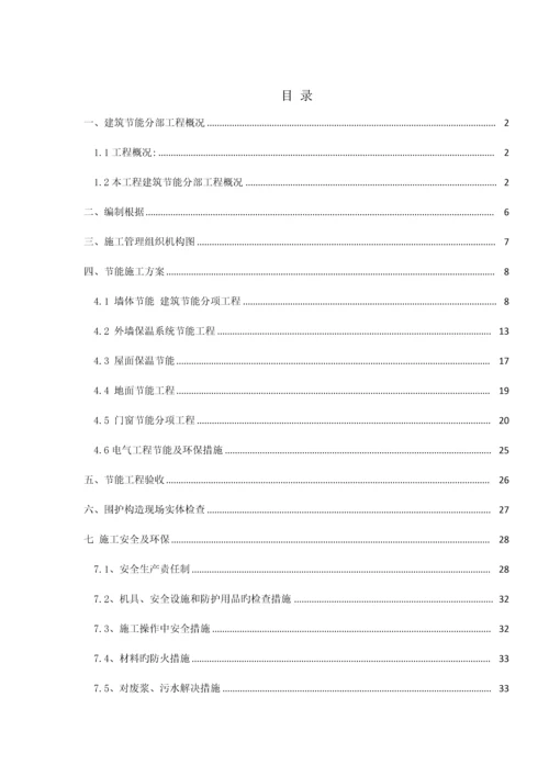 优质建筑节能分部关键工程综合施工专题方案.docx