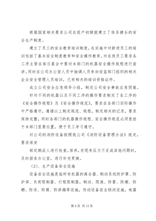 第一篇：校园设施自查报告.docx