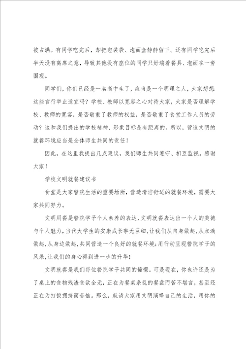 关于文明就餐倡议书七篇