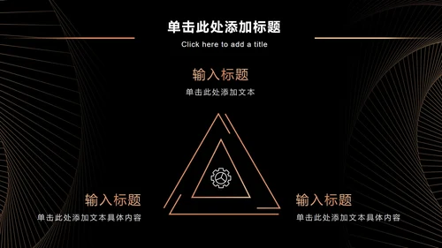 黑金奢华商务策略分析PPT模板