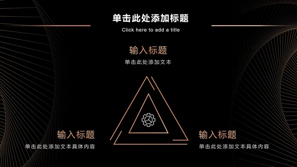 黑金奢华商务策略分析PPT模板
