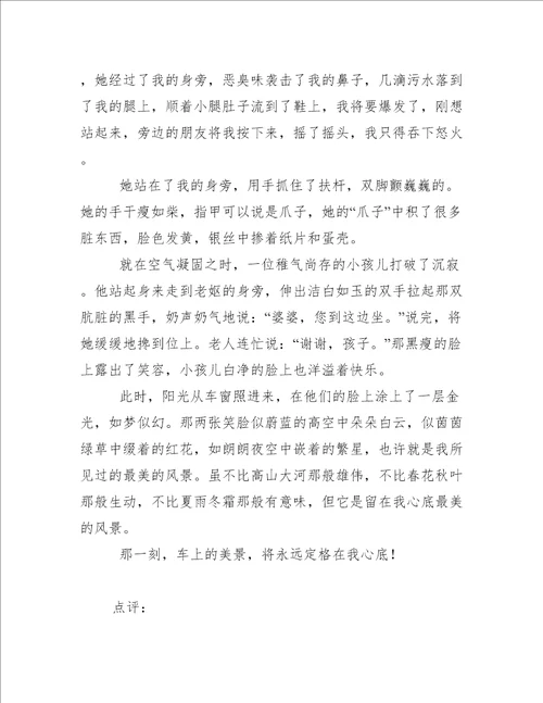 关于留在心底的美景的作文