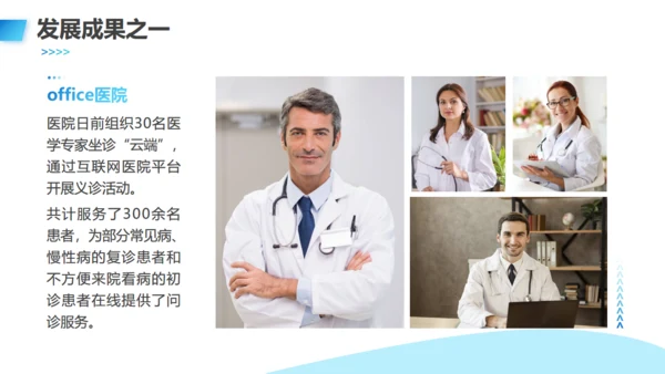 互联网医疗发展现状与趋势医疗项目汇报通用PPT模板