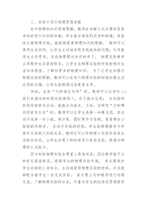 浅谈生活中的物理论文.docx