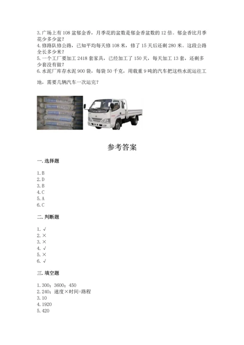 冀教版四年级下册数学第三单元 三位数乘以两位数 测试卷及完整答案【有一套】.docx