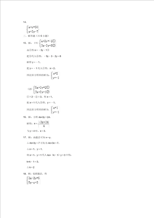 人教新版七年级数学下第8章二元一次方程组单元复习试题包含答案