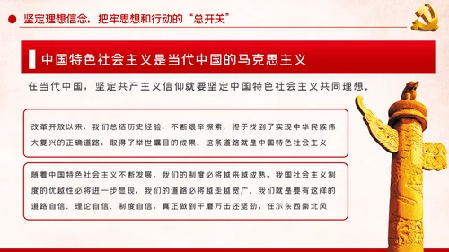 坚定理想信念加强党性修养学校教师党员党课PPT