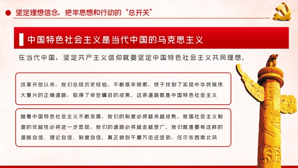 坚定理想信念加强党性修养学校教师党员党课PPT