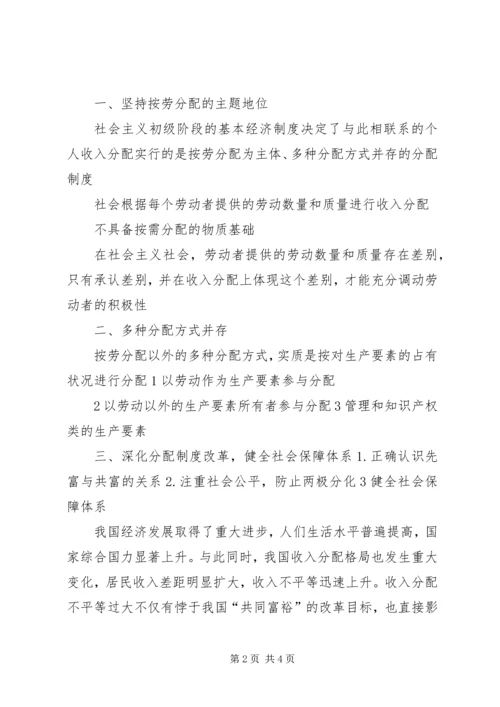 关于收入分配与收入差距的演讲稿.docx