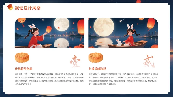 红色中国风中秋佳节活动庆典通用PPT模板