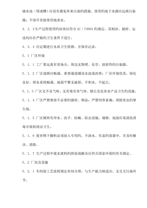 水产品加工管理基础规范.docx