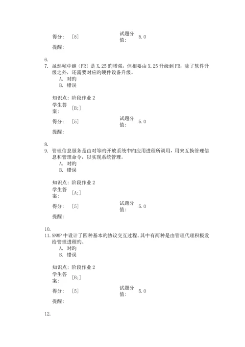 2023年北京邮电大学网络教育网络管理阶段作业.docx