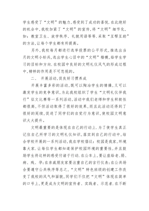 创建文明班级活动总结_1.docx