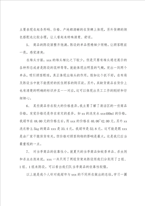 超市参观学习心得体会5篇
