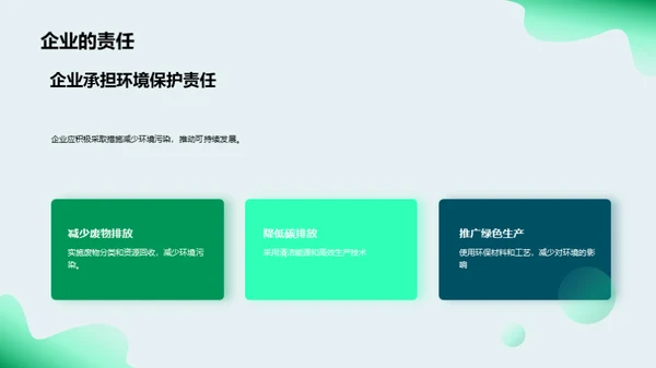 未来可持：行动中的绿色愿景