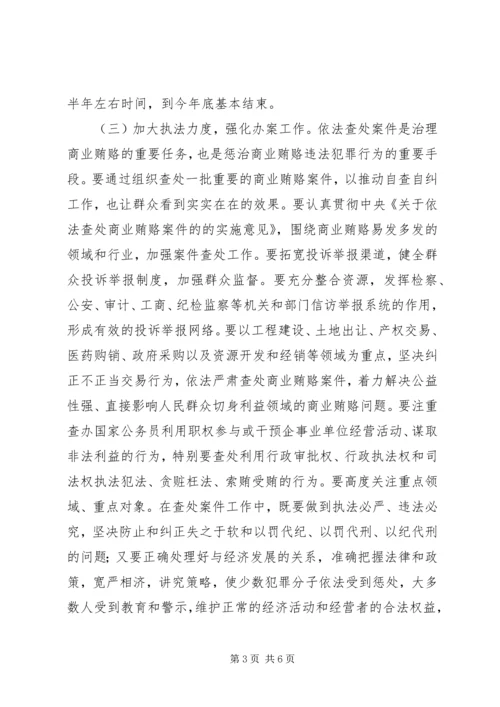 区整治商业贿赂交流会区长讲话稿.docx