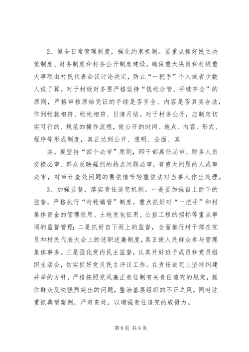 篇一：农村党风廉政建设思考.docx