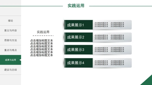 毕业论文答辩PPT模板