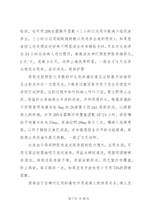 恒生医院影像科紧急意外抢救预案某年20修改版影像科安全.docx