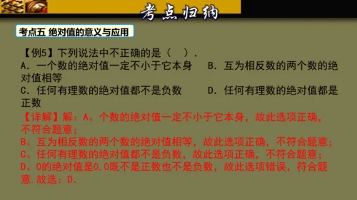 第一章 有理数 单元复习课件（40张PPT）