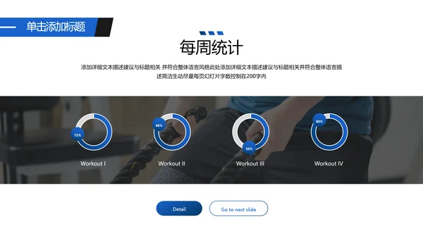 2021创意健身房健身运动会所宣传PPT模板