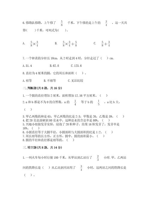 小学六年级上册数学期末测试卷（必刷）wod版