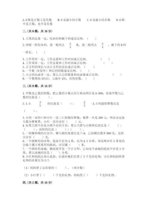 北师大版数学小升初模拟试卷及完整答案【各地真题】.docx