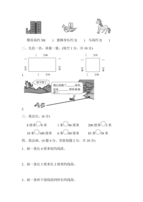 2023年最新人教版二年级数学上册单元测试题全套及答案.docx