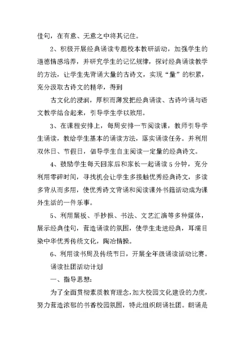 经典诵读社团计划