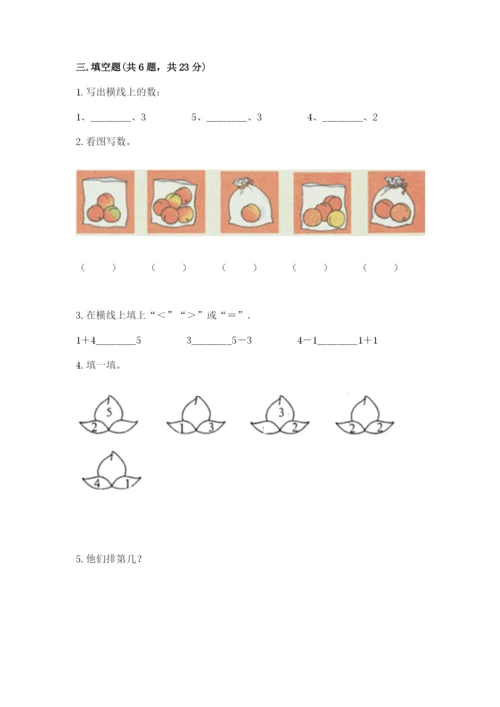 北师大版一年级上册数学期中测试卷精选答案.docx