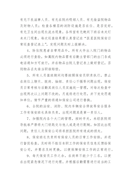 医院运营管理方案_6.docx