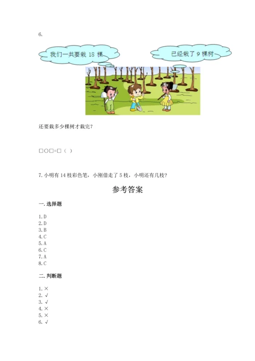人教版一年级下册数学期中测试卷实验班.docx