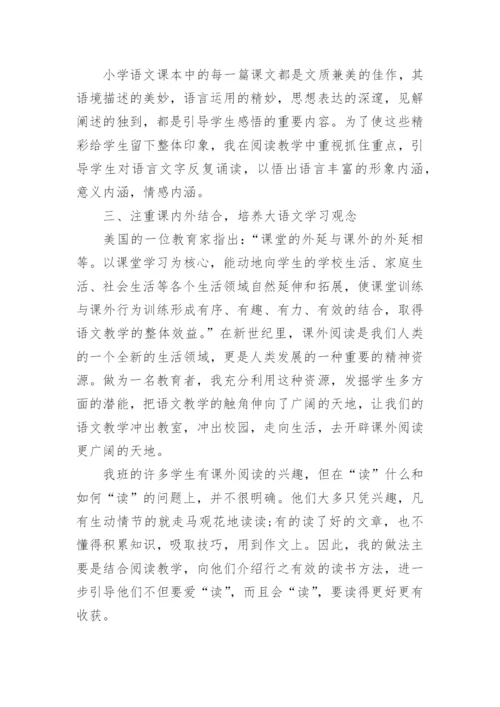 六年级语文教师个人工作总结6篇.docx