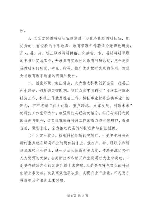 副县长在全县教育和科技工作暨校园安全工作会上的讲话 (2).docx