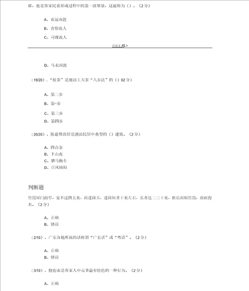 地域文化综合练习题答案