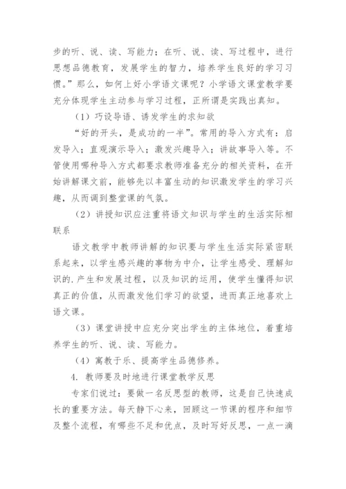 浅谈课堂教学的有效性论文.docx