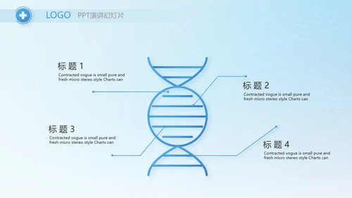 蓝色简约生物基因科技PPT模板