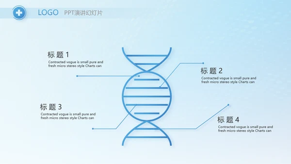 蓝色简约生物基因科技PPT模板