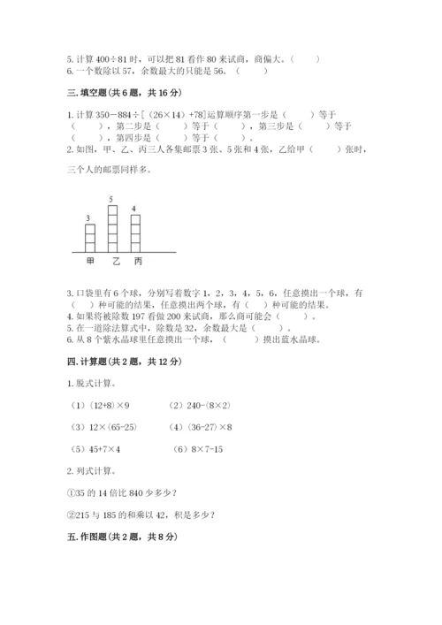 苏教版小学数学四年级上册期末卷新版.docx