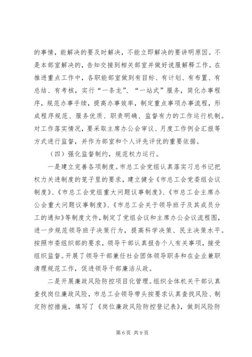 如何落实党委主体责任心得体会 (3).docx